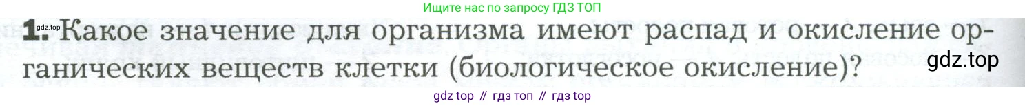 Биология, 9 класс Учебник, авторы: Драгомилов Александр Григорьевич, Маш Реми Давидович, издательство Просвещение, Москва, 2021, коричневого цвета, страница 172, номер 1, Условие