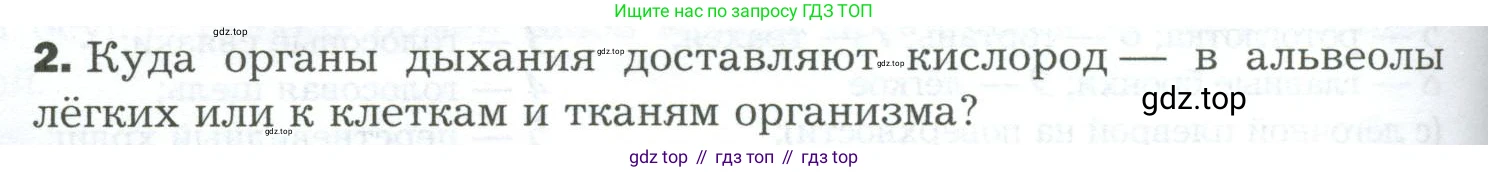 Биология, 9 класс Учебник, авторы: Драгомилов Александр Григорьевич, Маш Реми Давидович, издательство Просвещение, Москва, 2021, коричневого цвета, страница 172, номер 2, Условие