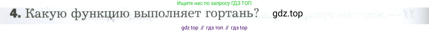 Биология, 9 класс Учебник, авторы: Драгомилов Александр Григорьевич, Маш Реми Давидович, издательство Просвещение, Москва, 2021, коричневого цвета, страница 172, номер 4, Условие