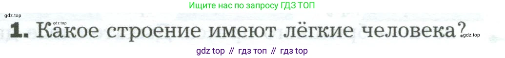 Биология, 9 класс Учебник, авторы: Драгомилов Александр Григорьевич, Маш Реми Давидович, издательство Просвещение, Москва, 2021, коричневого цвета, страница 175, номер 1, Условие