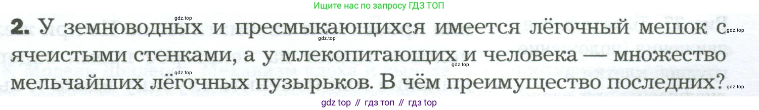 Биология, 9 класс Учебник, авторы: Драгомилов Александр Григорьевич, Маш Реми Давидович, издательство Просвещение, Москва, 2021, коричневого цвета, страница 175, номер 2, Условие