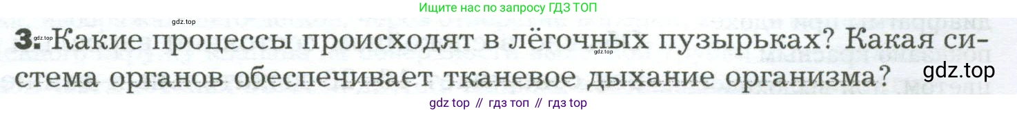 Биология, 9 класс Учебник, авторы: Драгомилов Александр Григорьевич, Маш Реми Давидович, издательство Просвещение, Москва, 2021, коричневого цвета, страница 175, номер 3, Условие