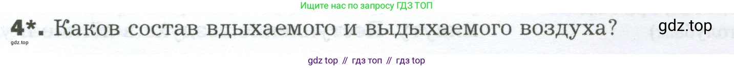 Биология, 9 класс Учебник, авторы: Драгомилов Александр Григорьевич, Маш Реми Давидович, издательство Просвещение, Москва, 2021, коричневого цвета, страница 175, номер 4, Условие