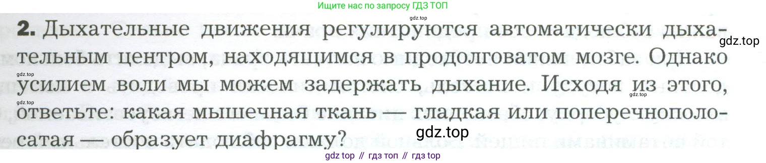Биология, 9 класс Учебник, авторы: Драгомилов Александр Григорьевич, Маш Реми Давидович, издательство Просвещение, Москва, 2021, коричневого цвета, страница 181, номер 2, Условие