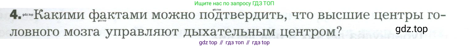 Биология, 9 класс Учебник, авторы: Драгомилов Александр Григорьевич, Маш Реми Давидович, издательство Просвещение, Москва, 2021, коричневого цвета, страница 181, номер 4, Условие