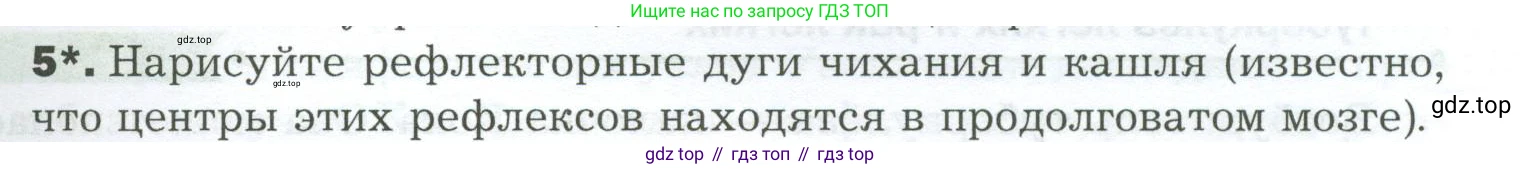 Биология, 9 класс Учебник, авторы: Драгомилов Александр Григорьевич, Маш Реми Давидович, издательство Просвещение, Москва, 2021, коричневого цвета, страница 181, номер 5, Условие