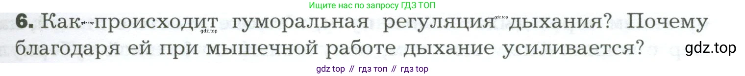 Биология, 9 класс Учебник, авторы: Драгомилов Александр Григорьевич, Маш Реми Давидович, издательство Просвещение, Москва, 2021, коричневого цвета, страница 181, номер 6, Условие