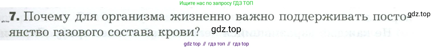 Биология, 9 класс Учебник, авторы: Драгомилов Александр Григорьевич, Маш Реми Давидович, издательство Просвещение, Москва, 2021, коричневого цвета, страница 181, номер 7, Условие