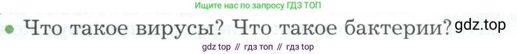 Биология, 9 класс Учебник, авторы: Драгомилов Александр Григорьевич, Маш Реми Давидович, издательство Просвещение, Москва, 2021, коричневого цвета, страница 181, номер 2, Условие