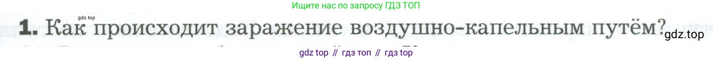 Биология, 9 класс Учебник, авторы: Драгомилов Александр Григорьевич, Маш Реми Давидович, издательство Просвещение, Москва, 2021, коричневого цвета, страница 187, номер 1, Условие