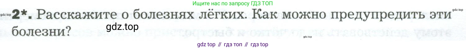 Биология, 9 класс Учебник, авторы: Драгомилов Александр Григорьевич, Маш Реми Давидович, издательство Просвещение, Москва, 2021, коричневого цвета, страница 187, номер 2, Условие
