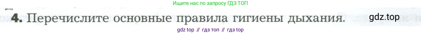 Биология, 9 класс Учебник, авторы: Драгомилов Александр Григорьевич, Маш Реми Давидович, издательство Просвещение, Москва, 2021, коричневого цвета, страница 187, номер 4, Условие