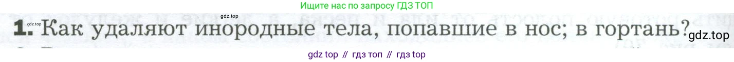 Биология, 9 класс Учебник, авторы: Драгомилов Александр Григорьевич, Маш Реми Давидович, издательство Просвещение, Москва, 2021, коричневого цвета, страница 192, номер 1, Условие