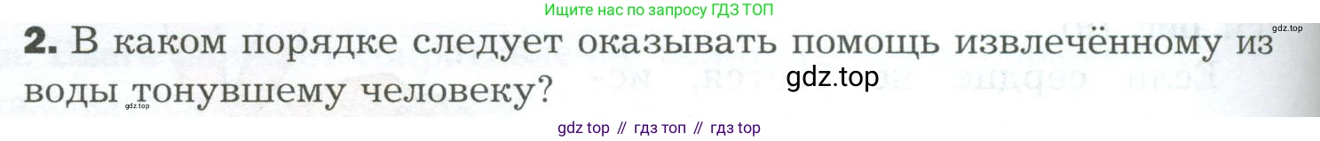 Биология, 9 класс Учебник, авторы: Драгомилов Александр Григорьевич, Маш Реми Давидович, издательство Просвещение, Москва, 2021, коричневого цвета, страница 192, номер 2, Условие