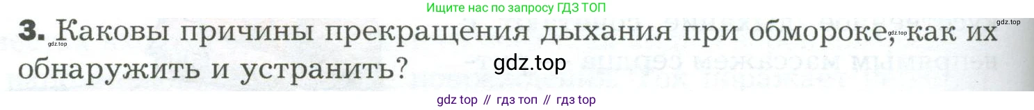 Биология, 9 класс Учебник, авторы: Драгомилов Александр Григорьевич, Маш Реми Давидович, издательство Просвещение, Москва, 2021, коричневого цвета, страница 192, номер 3, Условие