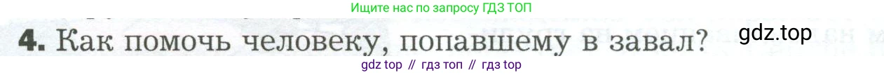 Биология, 9 класс Учебник, авторы: Драгомилов Александр Григорьевич, Маш Реми Давидович, издательство Просвещение, Москва, 2021, коричневого цвета, страница 192, номер 4, Условие