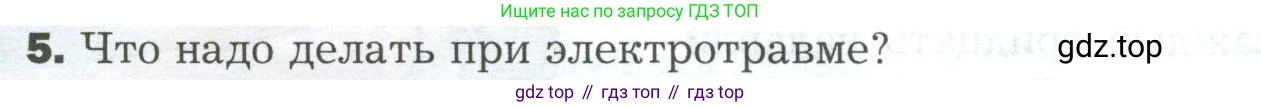 Биология, 9 класс Учебник, авторы: Драгомилов Александр Григорьевич, Маш Реми Давидович, издательство Просвещение, Москва, 2021, коричневого цвета, страница 192, номер 5, Условие