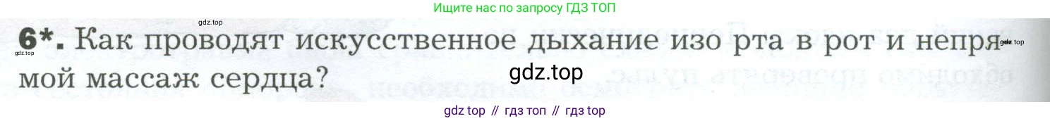 Биология, 9 класс Учебник, авторы: Драгомилов Александр Григорьевич, Маш Реми Давидович, издательство Просвещение, Москва, 2021, коричневого цвета, страница 192, номер 6, Условие