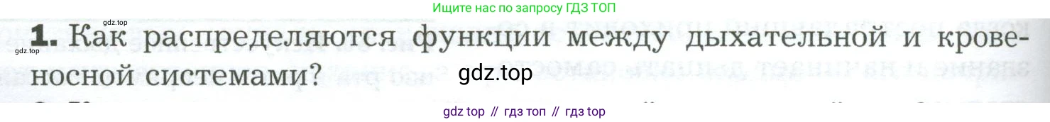 Биология, 9 класс Учебник, авторы: Драгомилов Александр Григорьевич, Маш Реми Давидович, издательство Просвещение, Москва, 2021, коричневого цвета, страница 192, номер 1, Условие