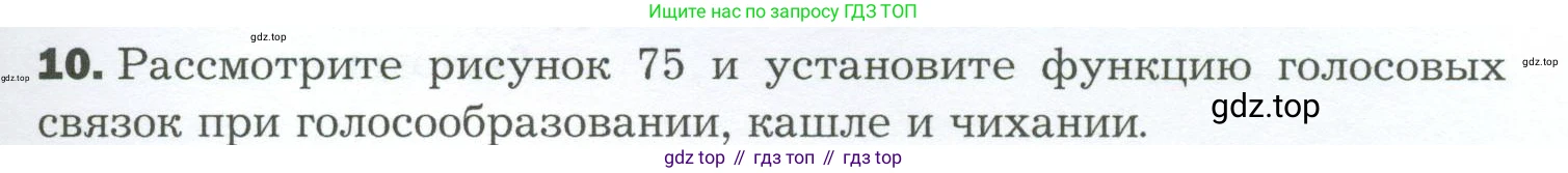 Биология, 9 класс Учебник, авторы: Драгомилов Александр Григорьевич, Маш Реми Давидович, издательство Просвещение, Москва, 2021, коричневого цвета, страница 193, номер 10, Условие
