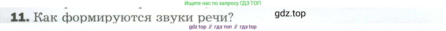 Биология, 9 класс Учебник, авторы: Драгомилов Александр Григорьевич, Маш Реми Давидович, издательство Просвещение, Москва, 2021, коричневого цвета, страница 193, номер 11, Условие