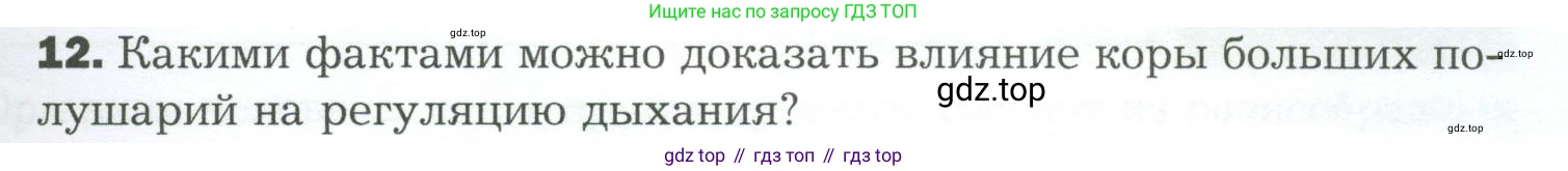 Биология, 9 класс Учебник, авторы: Драгомилов Александр Григорьевич, Маш Реми Давидович, издательство Просвещение, Москва, 2021, коричневого цвета, страница 193, номер 12, Условие