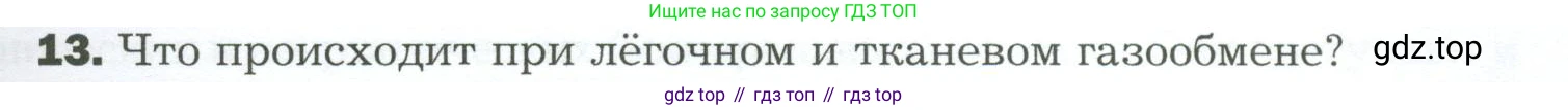 Биология, 9 класс Учебник, авторы: Драгомилов Александр Григорьевич, Маш Реми Давидович, издательство Просвещение, Москва, 2021, коричневого цвета, страница 193, номер 13, Условие
