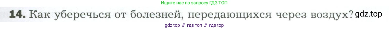 Биология, 9 класс Учебник, авторы: Драгомилов Александр Григорьевич, Маш Реми Давидович, издательство Просвещение, Москва, 2021, коричневого цвета, страница 193, номер 14, Условие