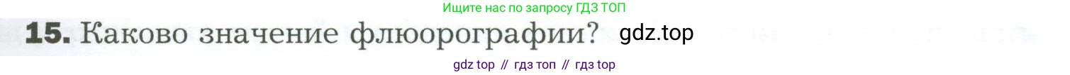 Биология, 9 класс Учебник, авторы: Драгомилов Александр Григорьевич, Маш Реми Давидович, издательство Просвещение, Москва, 2021, коричневого цвета, страница 193, номер 15, Условие