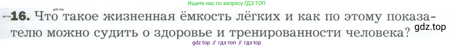 Биология, 9 класс Учебник, авторы: Драгомилов Александр Григорьевич, Маш Реми Давидович, издательство Просвещение, Москва, 2021, коричневого цвета, страница 193, номер 16, Условие