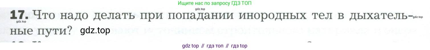 Биология, 9 класс Учебник, авторы: Драгомилов Александр Григорьевич, Маш Реми Давидович, издательство Просвещение, Москва, 2021, коричневого цвета, страница 193, номер 17, Условие