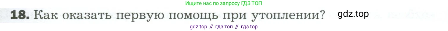 Биология, 9 класс Учебник, авторы: Драгомилов Александр Григорьевич, Маш Реми Давидович, издательство Просвещение, Москва, 2021, коричневого цвета, страница 193, номер 18, Условие