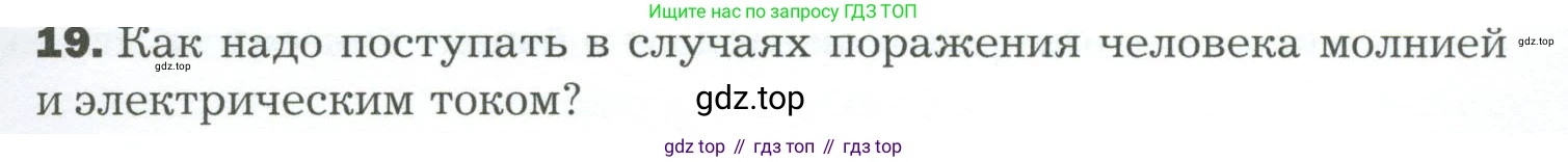 Биология, 9 класс Учебник, авторы: Драгомилов Александр Григорьевич, Маш Реми Давидович, издательство Просвещение, Москва, 2021, коричневого цвета, страница 193, номер 19, Условие
