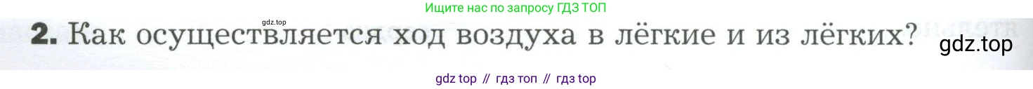 Биология, 9 класс Учебник, авторы: Драгомилов Александр Григорьевич, Маш Реми Давидович, издательство Просвещение, Москва, 2021, коричневого цвета, страница 192, номер 2, Условие