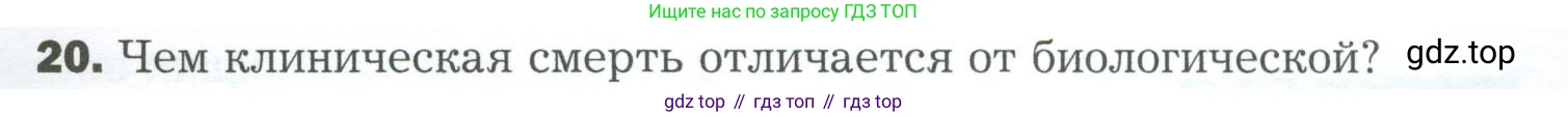 Биология, 9 класс Учебник, авторы: Драгомилов Александр Григорьевич, Маш Реми Давидович, издательство Просвещение, Москва, 2021, коричневого цвета, страница 193, номер 20, Условие