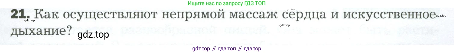 Биология, 9 класс Учебник, авторы: Драгомилов Александр Григорьевич, Маш Реми Давидович, издательство Просвещение, Москва, 2021, коричневого цвета, страница 193, номер 21, Условие