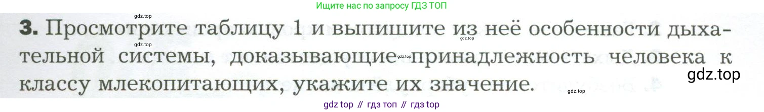 Биология, 9 класс Учебник, авторы: Драгомилов Александр Григорьевич, Маш Реми Давидович, издательство Просвещение, Москва, 2021, коричневого цвета, страница 193, номер 3, Условие