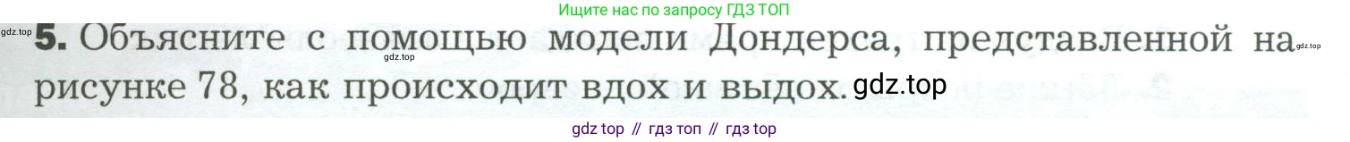 Биология, 9 класс Учебник, авторы: Драгомилов Александр Григорьевич, Маш Реми Давидович, издательство Просвещение, Москва, 2021, коричневого цвета, страница 193, номер 5, Условие