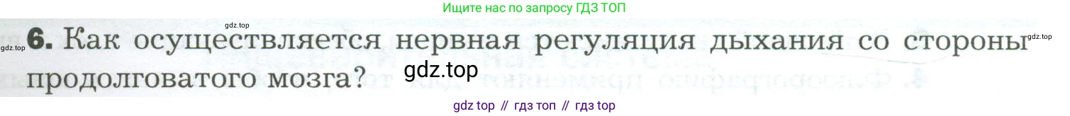 Биология, 9 класс Учебник, авторы: Драгомилов Александр Григорьевич, Маш Реми Давидович, издательство Просвещение, Москва, 2021, коричневого цвета, страница 193, номер 6, Условие