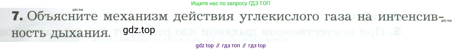 Биология, 9 класс Учебник, авторы: Драгомилов Александр Григорьевич, Маш Реми Давидович, издательство Просвещение, Москва, 2021, коричневого цвета, страница 193, номер 7, Условие