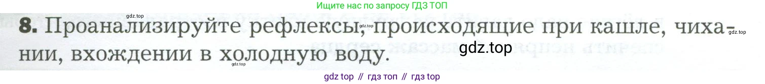 Биология, 9 класс Учебник, авторы: Драгомилов Александр Григорьевич, Маш Реми Давидович, издательство Просвещение, Москва, 2021, коричневого цвета, страница 193, номер 8, Условие