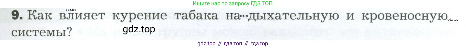 Биология, 9 класс Учебник, авторы: Драгомилов Александр Григорьевич, Маш Реми Давидович, издательство Просвещение, Москва, 2021, коричневого цвета, страница 193, номер 9, Условие