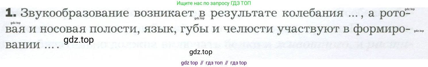 Биология, 9 класс Учебник, авторы: Драгомилов Александр Григорьевич, Маш Реми Давидович, издательство Просвещение, Москва, 2021, коричневого цвета, страница 193, номер 1, Условие
