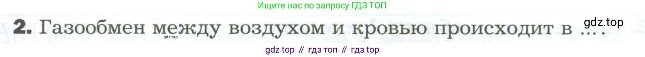 Биология, 9 класс Учебник, авторы: Драгомилов Александр Григорьевич, Маш Реми Давидович, издательство Просвещение, Москва, 2021, коричневого цвета, страница 194, номер 2, Условие
