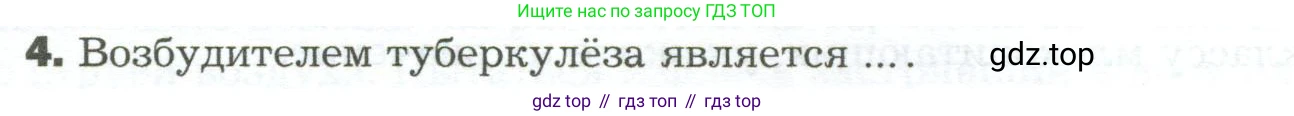 Биология, 9 класс Учебник, авторы: Драгомилов Александр Григорьевич, Маш Реми Давидович, издательство Просвещение, Москва, 2021, коричневого цвета, страница 194, номер 4, Условие