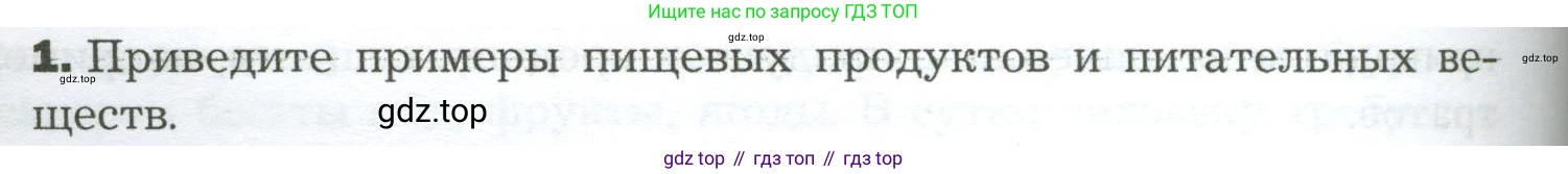 Биология, 9 класс Учебник, авторы: Драгомилов Александр Григорьевич, Маш Реми Давидович, издательство Просвещение, Москва, 2021, коричневого цвета, страница 198, номер 1, Условие