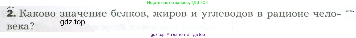 Биология, 9 класс Учебник, авторы: Драгомилов Александр Григорьевич, Маш Реми Давидович, издательство Просвещение, Москва, 2021, коричневого цвета, страница 199, номер 2, Условие