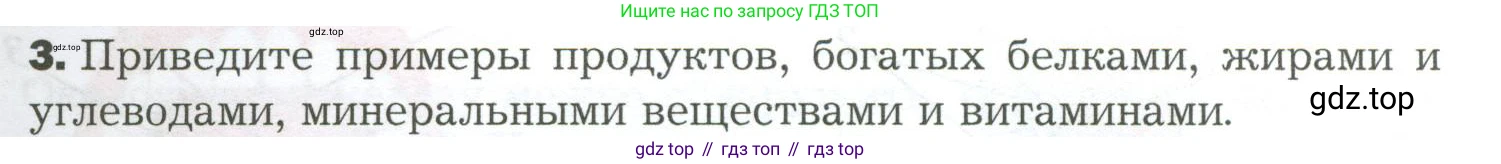 Биология, 9 класс Учебник, авторы: Драгомилов Александр Григорьевич, Маш Реми Давидович, издательство Просвещение, Москва, 2021, коричневого цвета, страница 199, номер 3, Условие