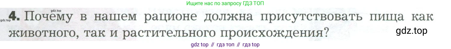 Биология, 9 класс Учебник, авторы: Драгомилов Александр Григорьевич, Маш Реми Давидович, издательство Просвещение, Москва, 2021, коричневого цвета, страница 199, номер 4, Условие