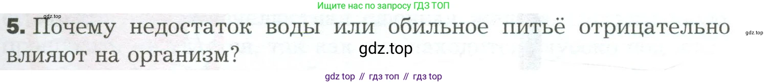 Биология, 9 класс Учебник, авторы: Драгомилов Александр Григорьевич, Маш Реми Давидович, издательство Просвещение, Москва, 2021, коричневого цвета, страница 199, номер 5, Условие